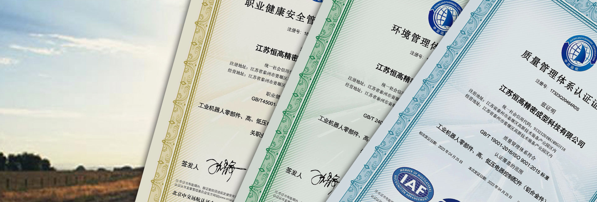 江蘇恒高精密成型科技有限公司資質(zhì)榮譽